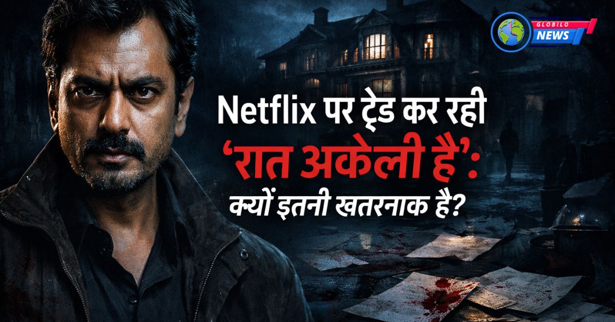 Netflix पर ट्रेंड कर रही ‘Raat Akeli Hai’ आखिर इतनी खतरनाक क्यों है?